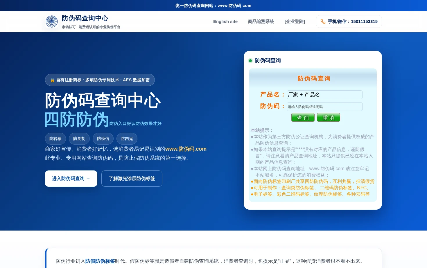 防伪码查询中心 页面快照